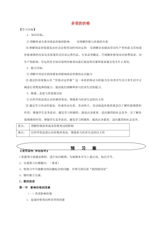 高中政治 第2课 多变的价格导学案 新人教版必修1-新人教版高一必修1政治学案