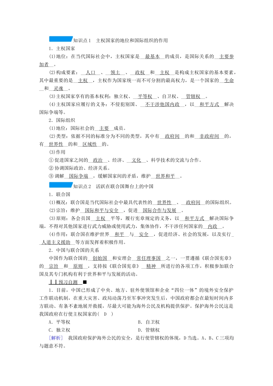 高中政治 第四单元 当代国际社会 第九课 第1框 国际社会的主要成员：主权国家和国际组织学案 新人教版必修2-新人教版高中必修2政治学案_第2页