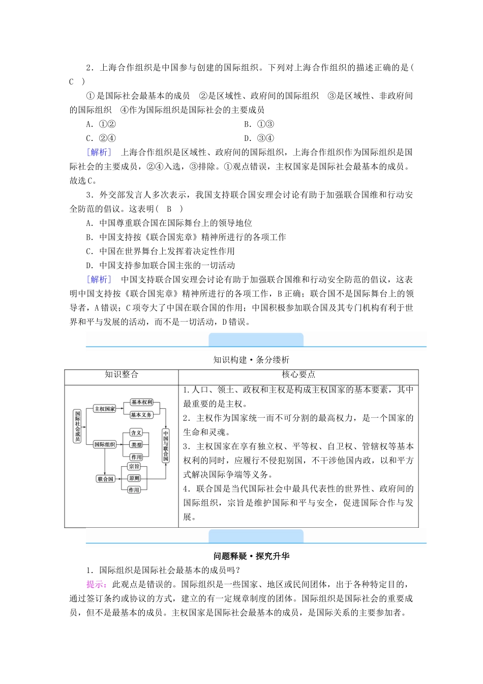 高中政治 第四单元 当代国际社会 第九课 第1框 国际社会的主要成员：主权国家和国际组织学案 新人教版必修2-新人教版高中必修2政治学案_第3页