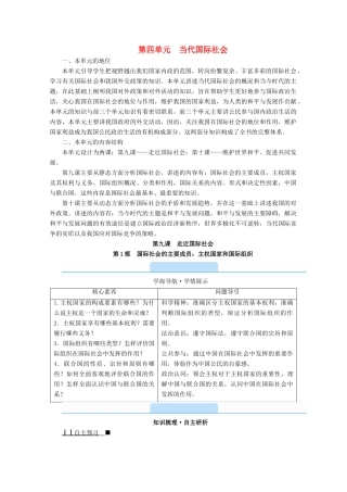 高中政治 第四单元 当代国际社会 第九课 第1框 国际社会的主要成员：主权国家和国际组织学案 新人教版必修2-新人教版高中必修2政治学案