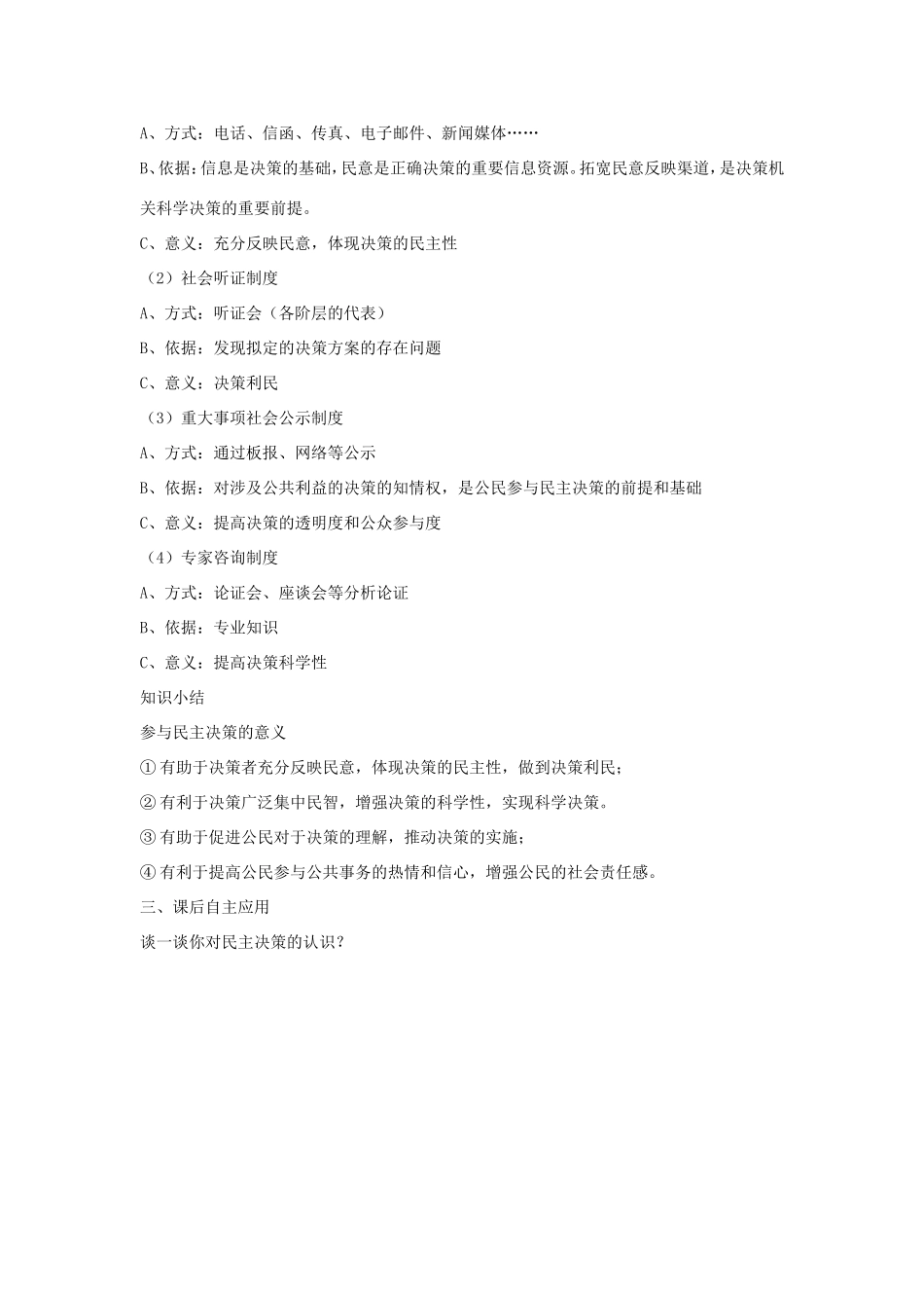 高中政治 第一单元 公民的政治生活 第二课 我国公民的政治参与 2 民主决策：作出最佳选择学案1（含解析）新人教版必修2-新人教版高一必修2政治学案_第2页