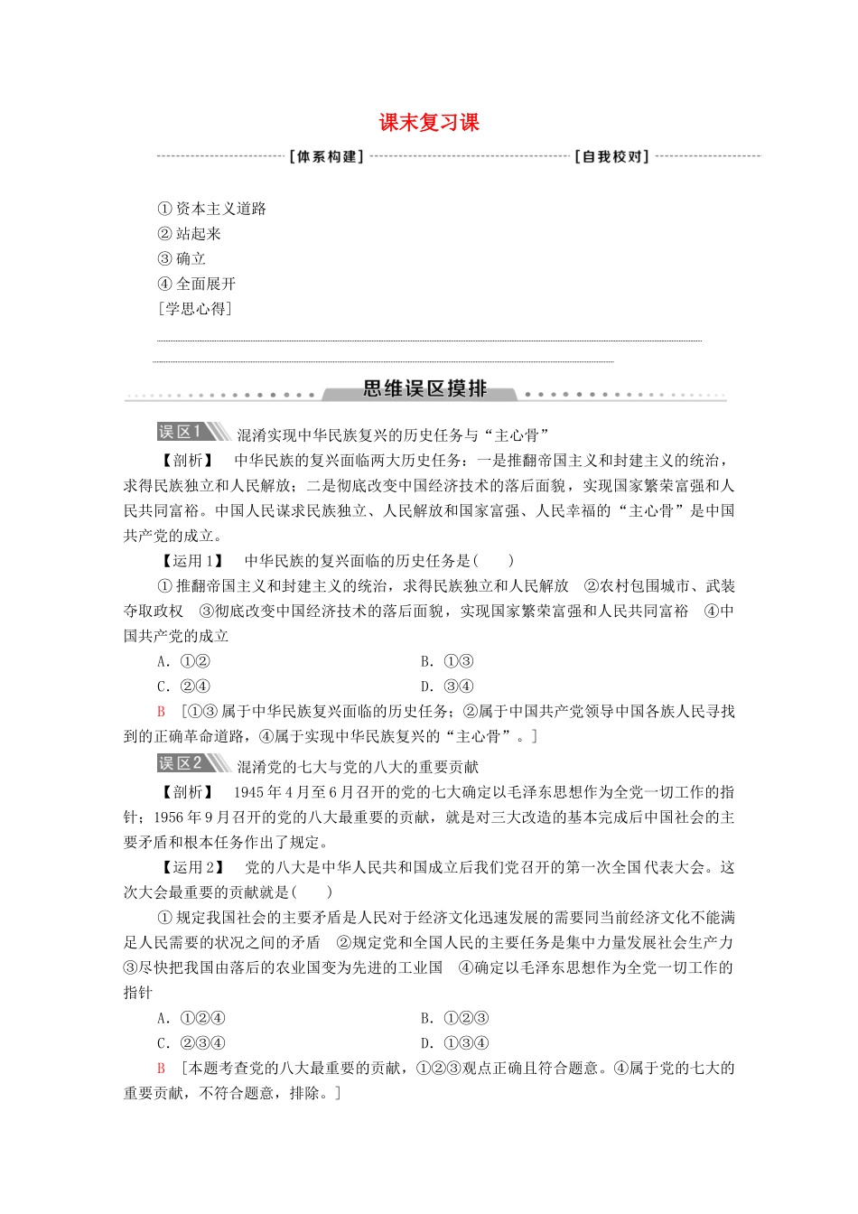 高中政治 第2课 课末复习课学案 新人教版必修1-新人教版高中必修1政治学案_第1页