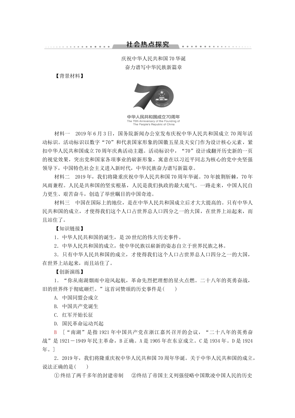 高中政治 第2课 课末复习课学案 新人教版必修1-新人教版高中必修1政治学案_第2页