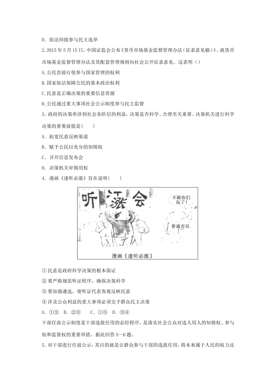高中政治 第一单元 公民的政治生活 第二课 我国公民的政治参与 2 民主决策：作出最佳选择学案2（含解析）新人教版必修2-新人教版高一必修2政治学案_第2页