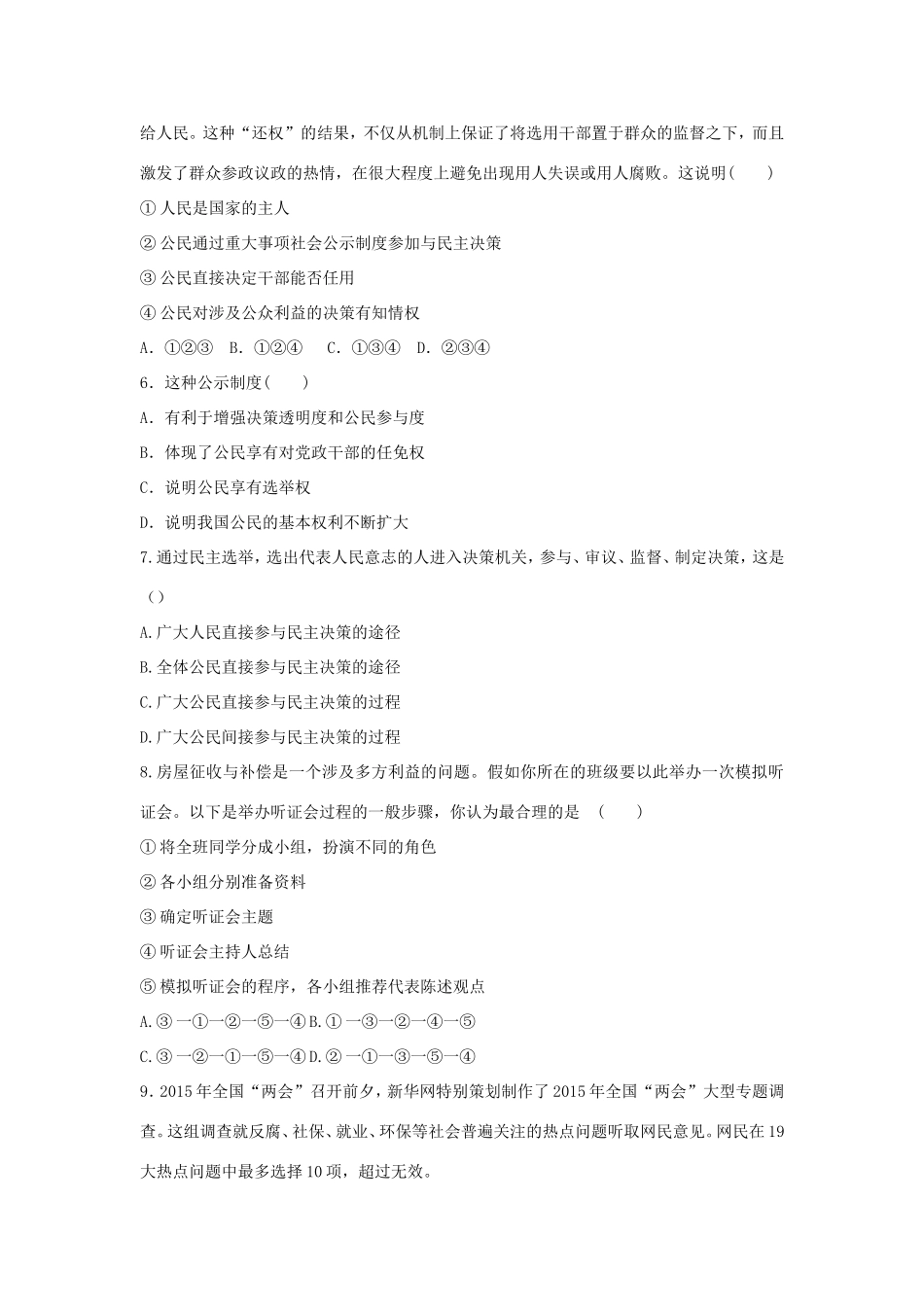 高中政治 第一单元 公民的政治生活 第二课 我国公民的政治参与 2 民主决策：作出最佳选择学案2（含解析）新人教版必修2-新人教版高一必修2政治学案_第3页