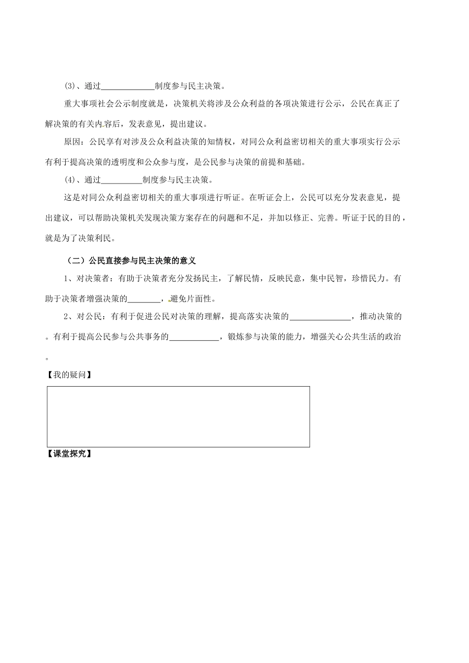 高中政治 第2课 民主决策学案 新人教版必修2-新人教版高一必修2政治学案_第2页