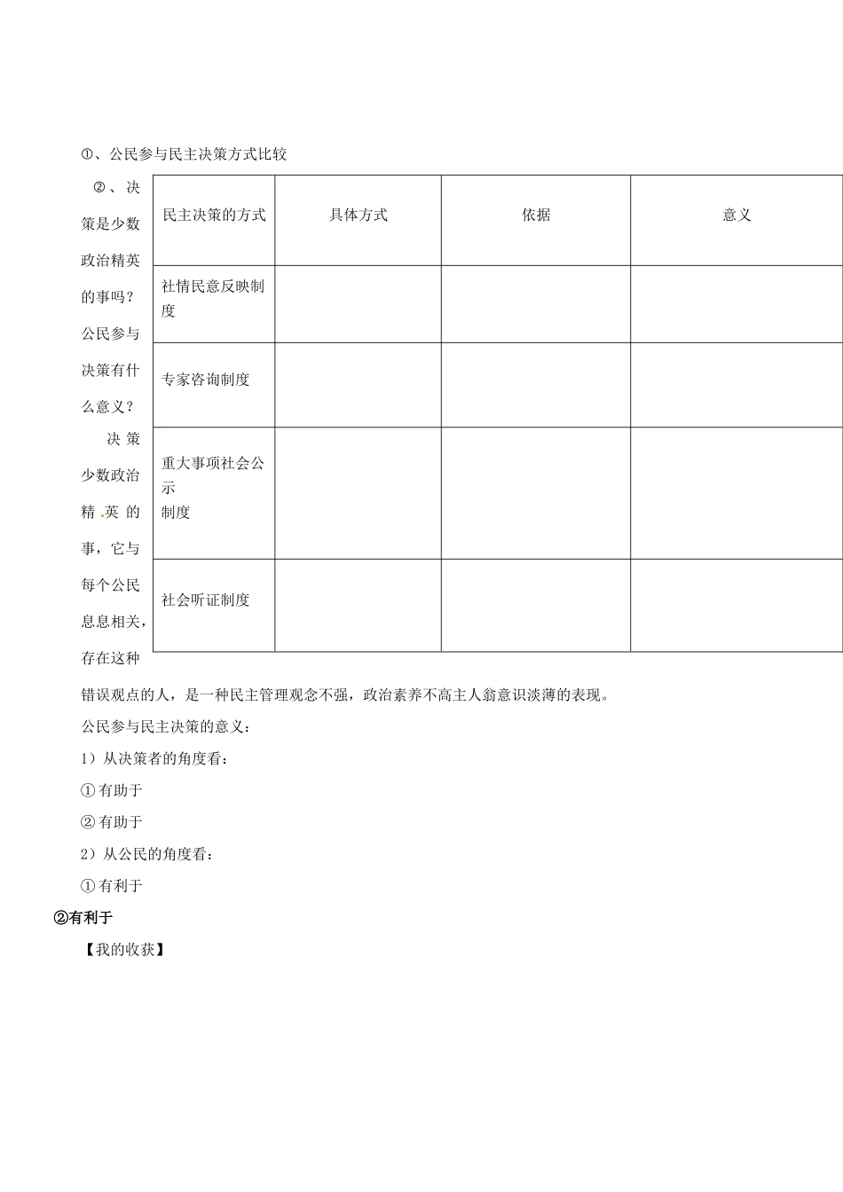 高中政治 第2课 民主决策学案 新人教版必修2-新人教版高一必修2政治学案_第3页