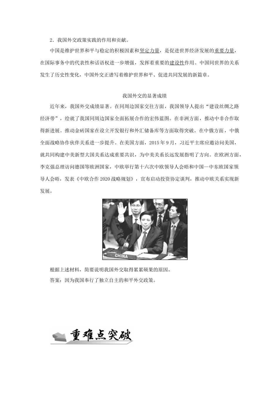 高中政治 第四单元 当代国际社会 第九课 第3框题 我国外交政策的基本目标和宗旨学案 新人教版必修2-新人教版高一必修2政治学案_第3页
