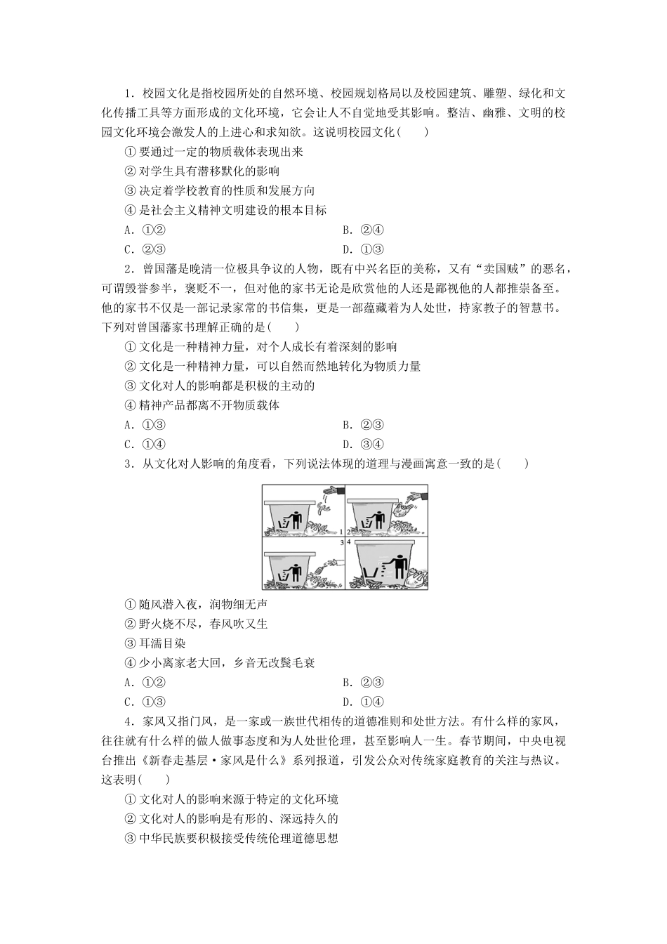 高中政治 第2课 文化对人的影响（第1课时）《感受文化影响》学案 新人教版必修3-新人教版高二必修3政治学案_第2页