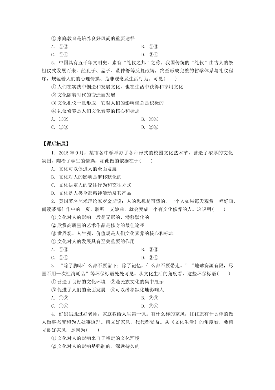 高中政治 第2课 文化对人的影响（第1课时）《感受文化影响》学案 新人教版必修3-新人教版高二必修3政治学案_第3页