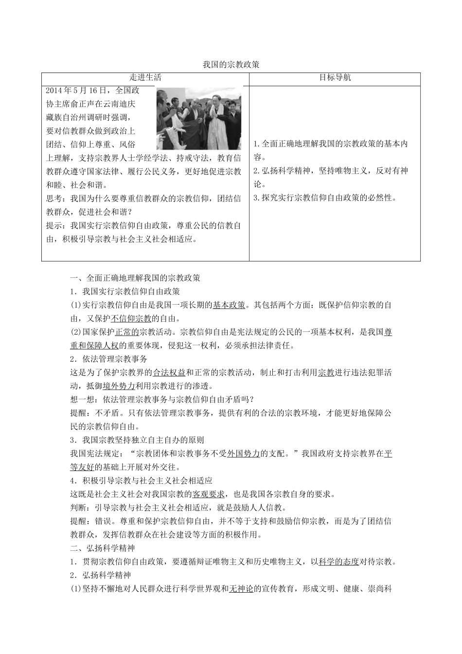 高中政治 第三单元 第七课 第3框 我国的宗教政策学案 新人教版必修2-新人教版高一必修2政治学案_第1页