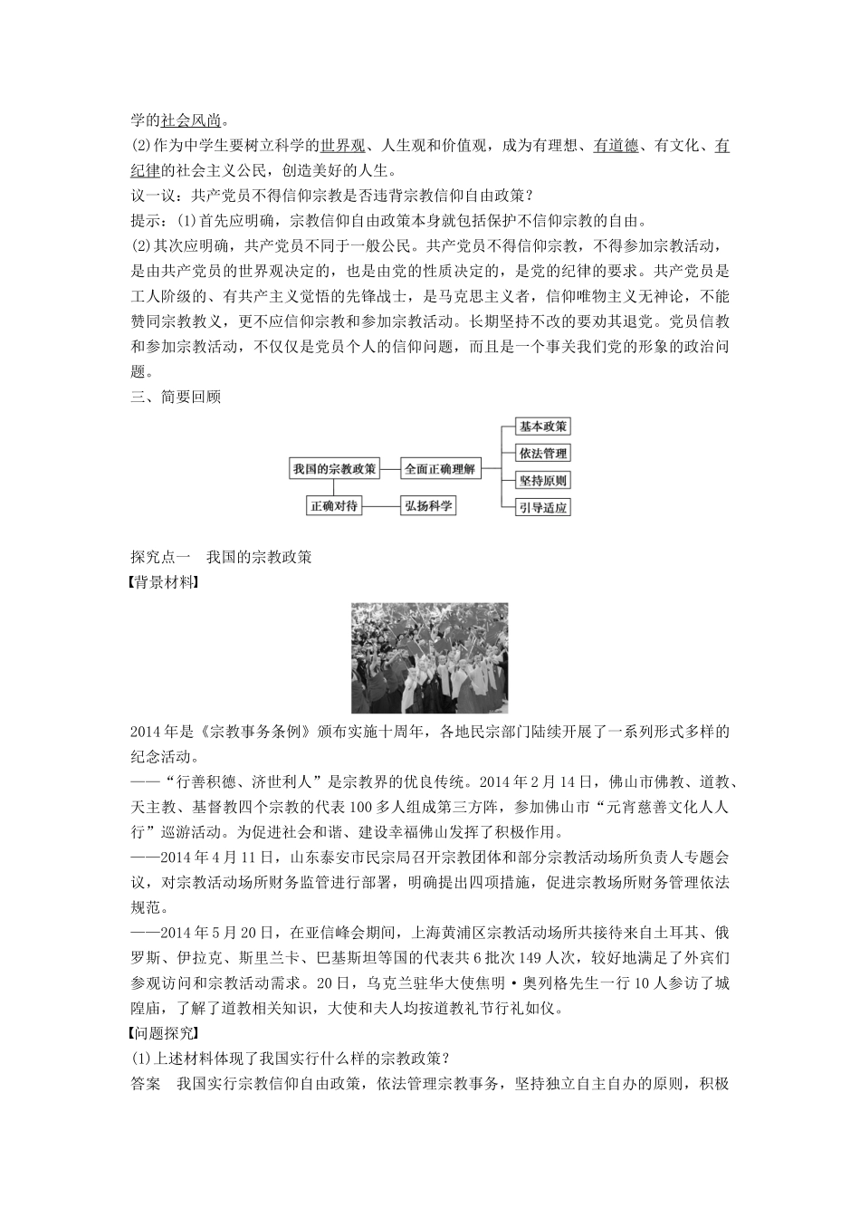 高中政治 第三单元 第七课 第3框 我国的宗教政策学案 新人教版必修2-新人教版高一必修2政治学案_第2页