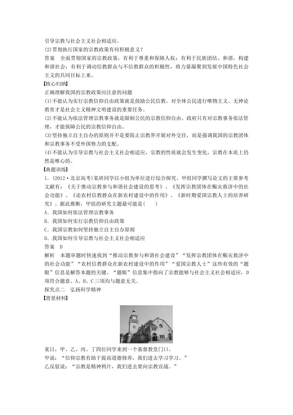 高中政治 第三单元 第七课 第3框 我国的宗教政策学案 新人教版必修2-新人教版高一必修2政治学案_第3页