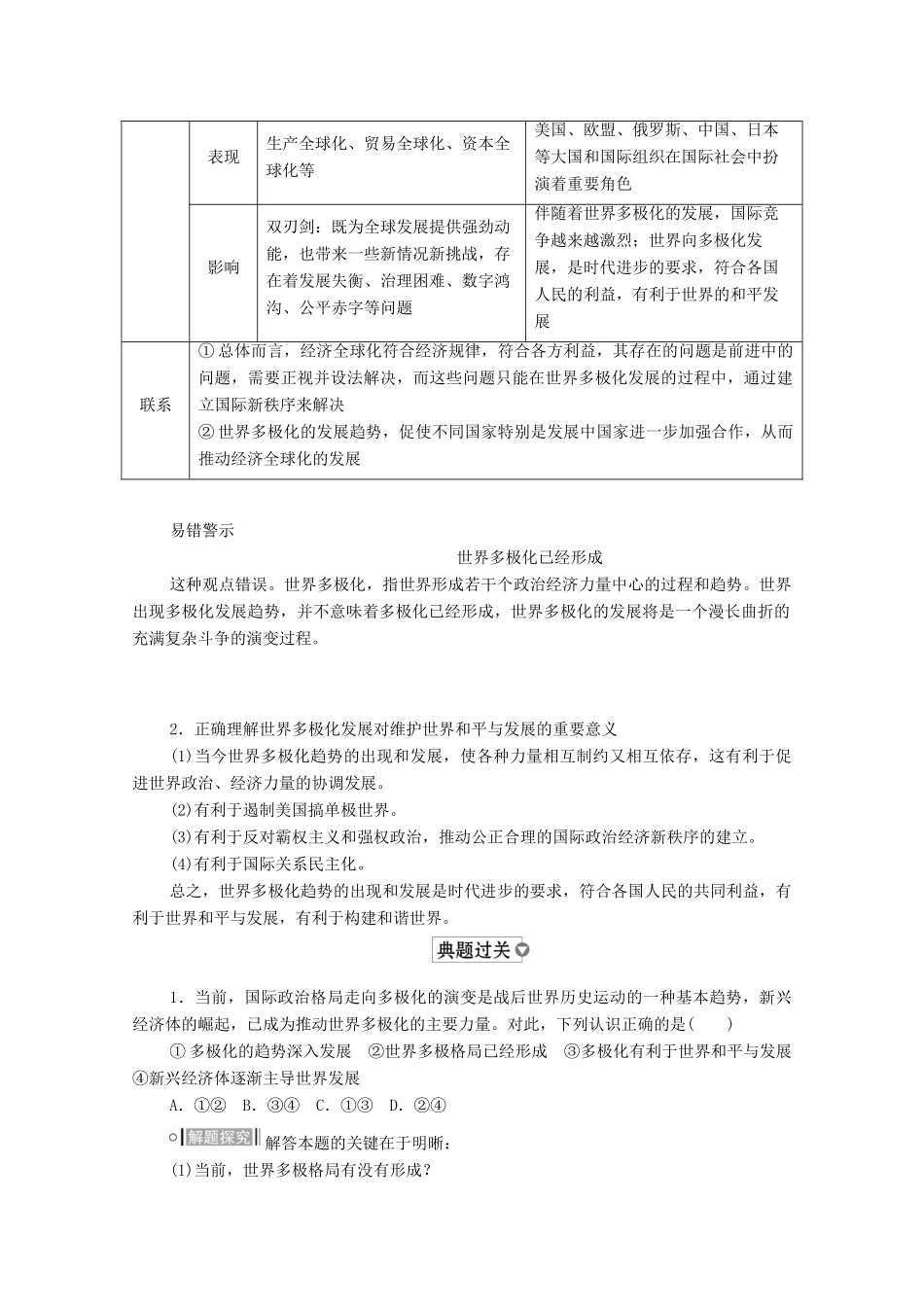 高中政治 第四单元 当代国际社会 第九课 维护世界和平促进共同发展 课时二 世界多极化：深入发展学案 新人教版必修2-新人教版高中必修2政治学案_第3页