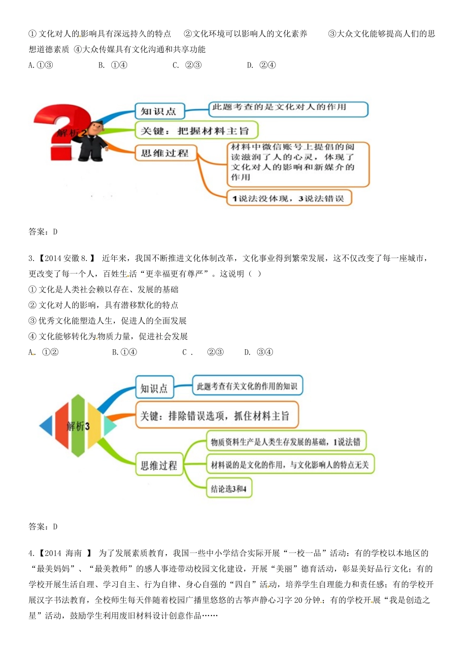高中政治 第2课 文化对人的影响教材图解学案 新人教版必修3-新人教版高二必修3政治学案_第2页