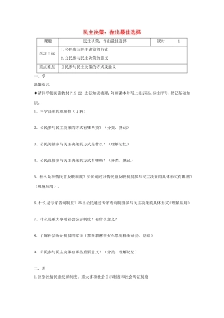 高中政治 第一单元 公民的政治生活 第二课 我国公民的政治参与 2 民主决策：作出最佳选择学案4（含解析）新人教版必修2-新人教版高一必修2政治学案