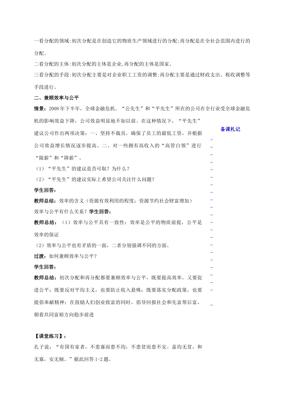高中政治 第三单元 第七课 个人收入的分配 第二框 收入分配与社会公平教学案 新人教版必修1-新人教版高一必修1政治教学案_第3页