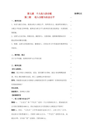 高中政治 第三单元 第七课 个人收入的分配 第二框 收入分配与社会公平教学案 新人教版必修1-新人教版高一必修1政治教学案