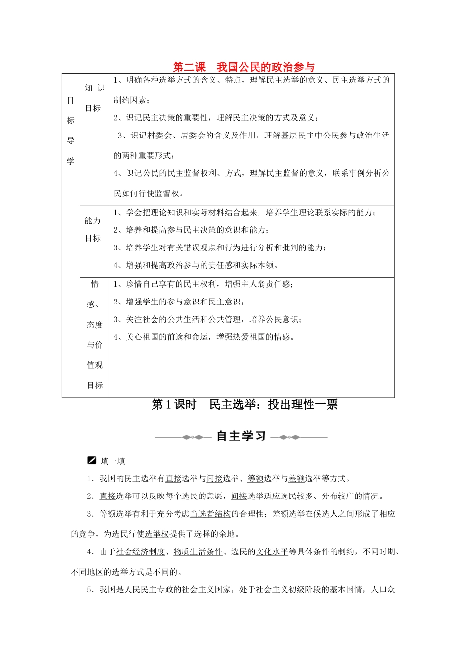 高中政治 第2课 我国公民的政治参与同步教学案 新人教版必修2_第1页