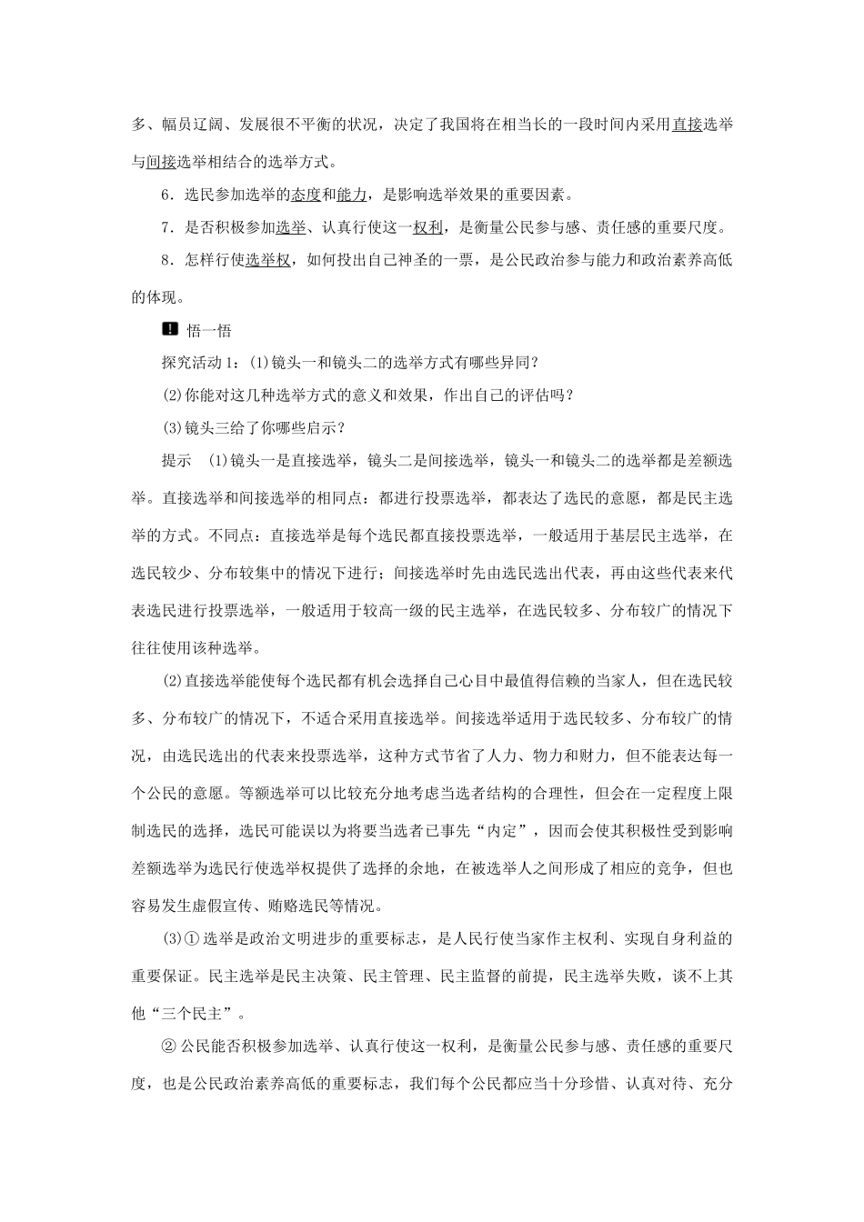 高中政治 第2课 我国公民的政治参与同步教学案 新人教版必修2_第2页