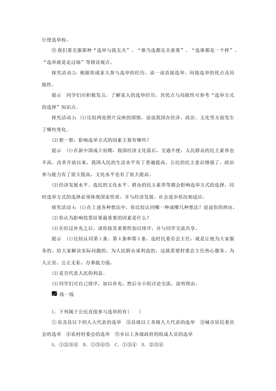 高中政治 第2课 我国公民的政治参与同步教学案 新人教版必修2_第3页