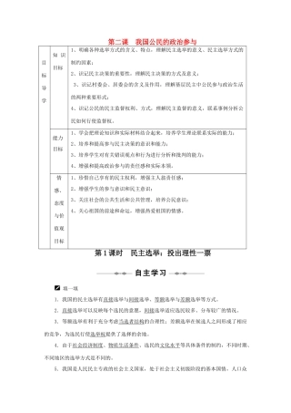 高中政治 第2课 我国公民的政治参与同步教学案 新人教版必修2