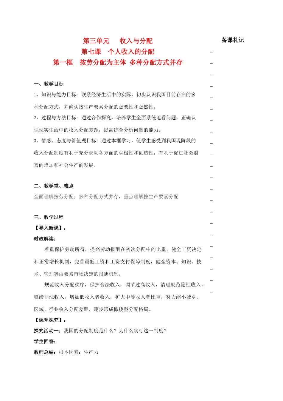 高中政治 第三单元 第七课 个人收入的分配 第一框 按劳分配为主体 多种分配方式并存教学案 新人教版必修1-新人教版高一必修1政治教学案_第1页