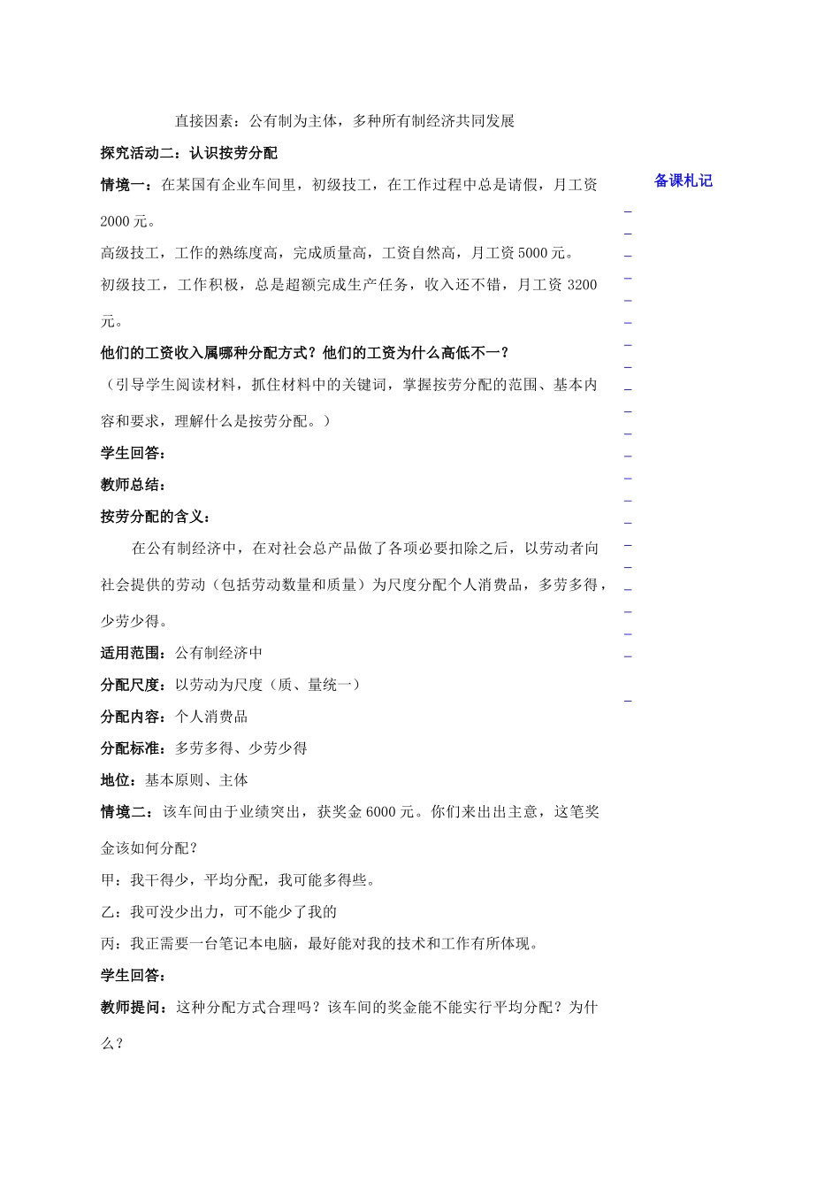高中政治 第三单元 第七课 个人收入的分配 第一框 按劳分配为主体 多种分配方式并存教学案 新人教版必修1-新人教版高一必修1政治教学案_第2页