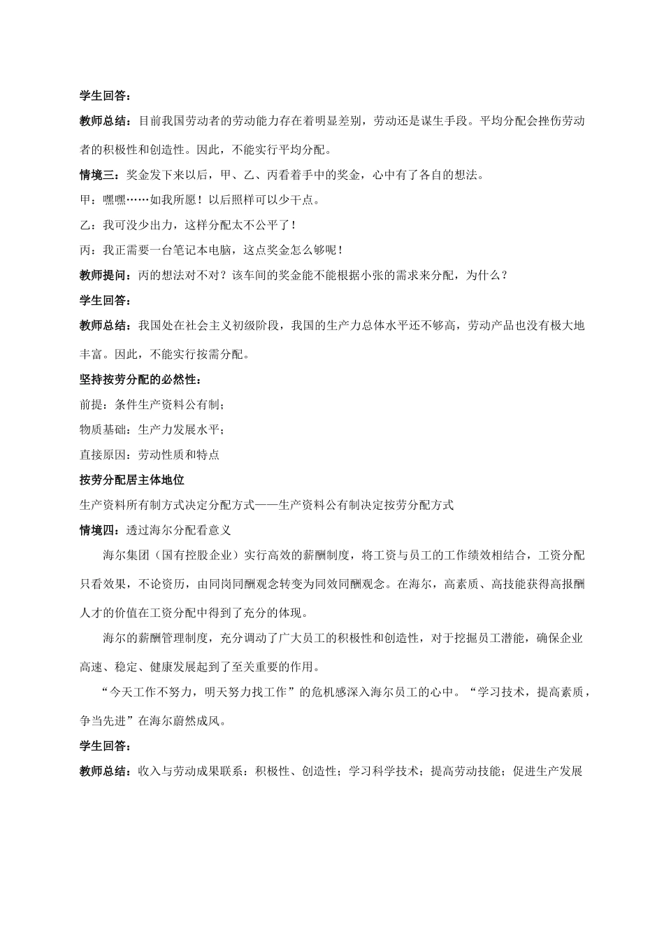 高中政治 第三单元 第七课 个人收入的分配 第一框 按劳分配为主体 多种分配方式并存教学案 新人教版必修1-新人教版高一必修1政治教学案_第3页