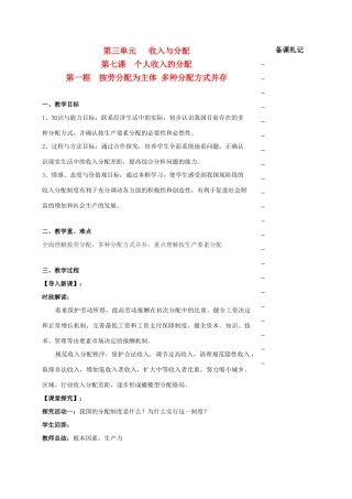 高中政治 第三单元 第七课 个人收入的分配 第一框 按劳分配为主体 多种分配方式并存教学案 新人教版必修1-新人教版高一必修1政治教学案