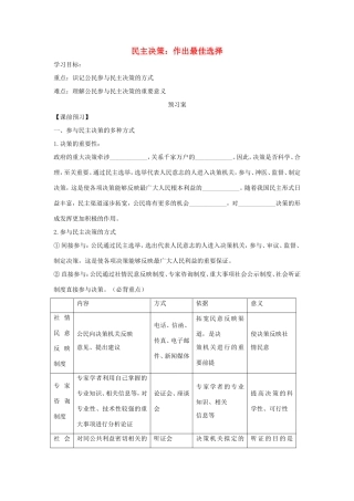 高中政治 第一单元 公民的政治生活 第二课 我国公民的政治参与 2 民主决策：作出最佳选择学案5（含解析）新人教版必修2-新人教版高一必修2政治学案