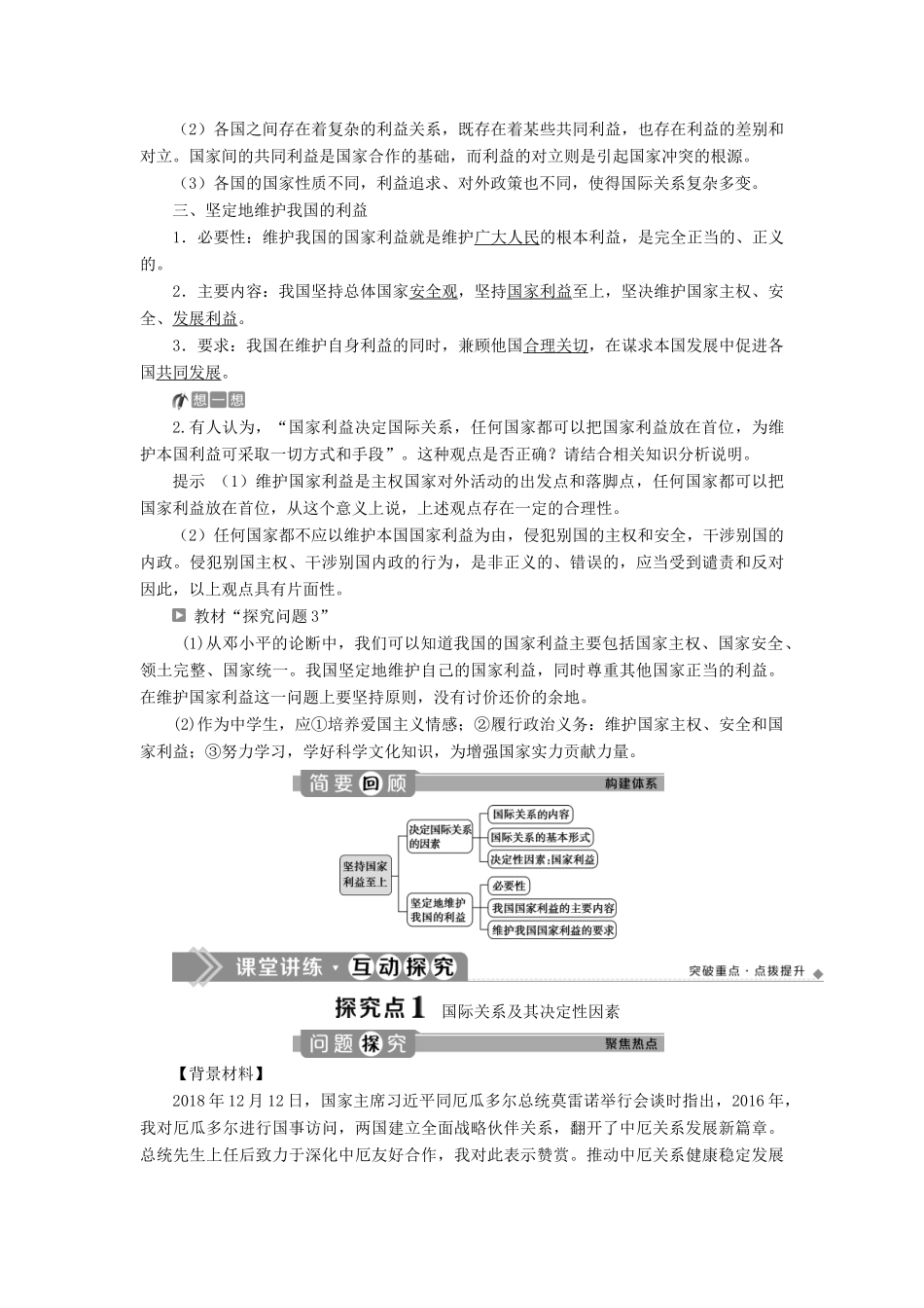高中政治 第四单元 当代国际社会 第九课 走近国际社会 第二框 坚持国家利益至上学案 新人教版必修2-新人教版高一必修2政治学案_第2页