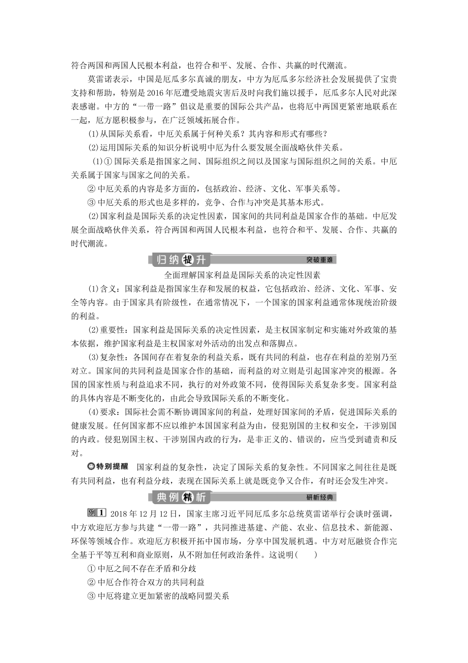 高中政治 第四单元 当代国际社会 第九课 走近国际社会 第二框 坚持国家利益至上学案 新人教版必修2-新人教版高一必修2政治学案_第3页