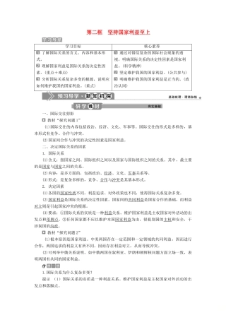 高中政治 第四单元 当代国际社会 第九课 走近国际社会 第二框 坚持国家利益至上学案 新人教版必修2-新人教版高一必修2政治学案