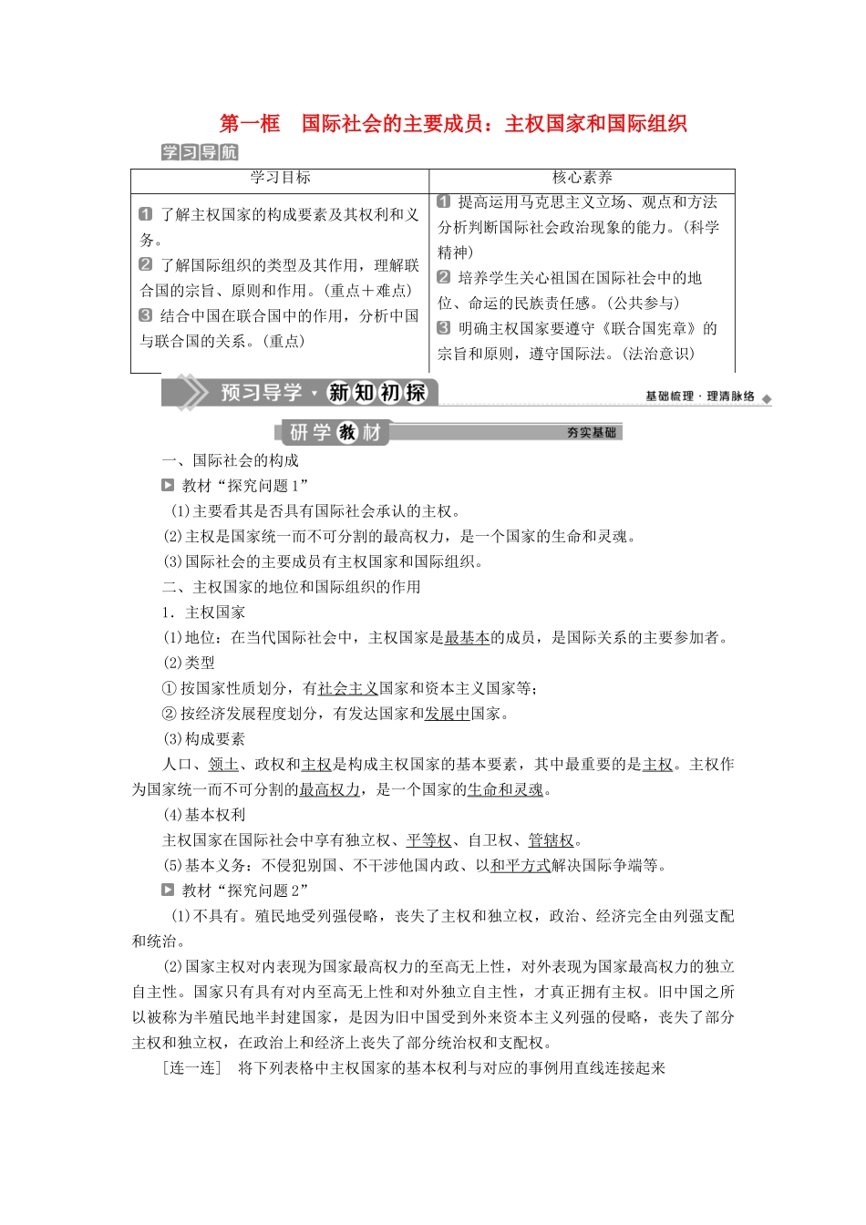 高中政治 第四单元 当代国际社会 第九课 走近国际社会 第一框 国际社会的主要成员：主权国家和国际组织学案 新人教版必修2-新人教版高一必修2政治学案_第1页
