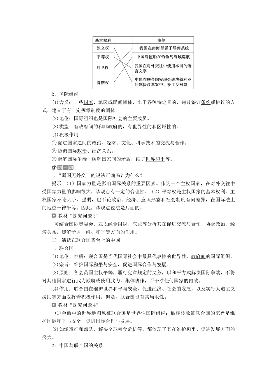 高中政治 第四单元 当代国际社会 第九课 走近国际社会 第一框 国际社会的主要成员：主权国家和国际组织学案 新人教版必修2-新人教版高一必修2政治学案_第2页