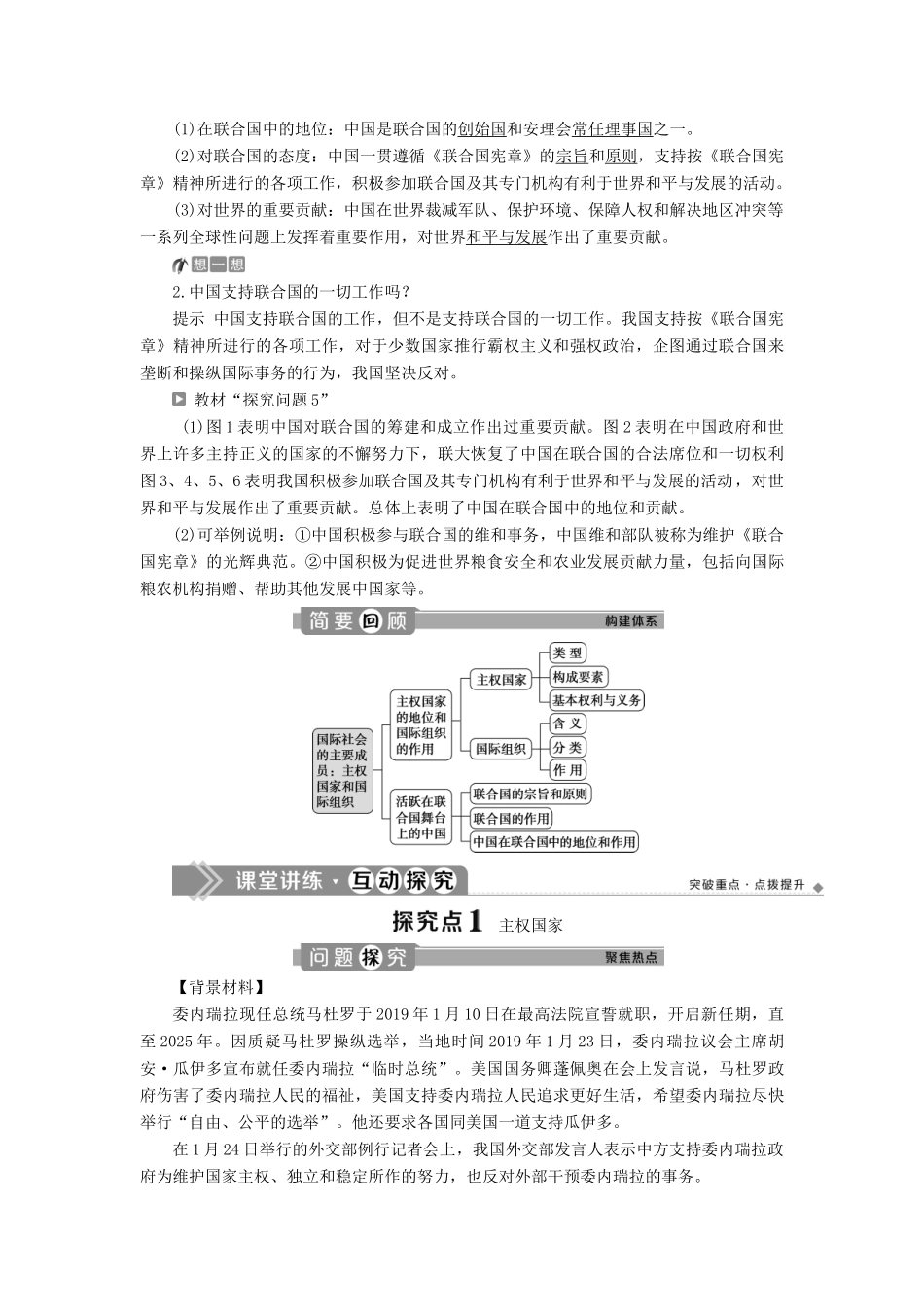 高中政治 第四单元 当代国际社会 第九课 走近国际社会 第一框 国际社会的主要成员：主权国家和国际组织学案 新人教版必修2-新人教版高一必修2政治学案_第3页