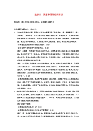 高中政治 第2课时 君主立宪制和民主共和制 以英国和法国为例素材 新人教版必修3