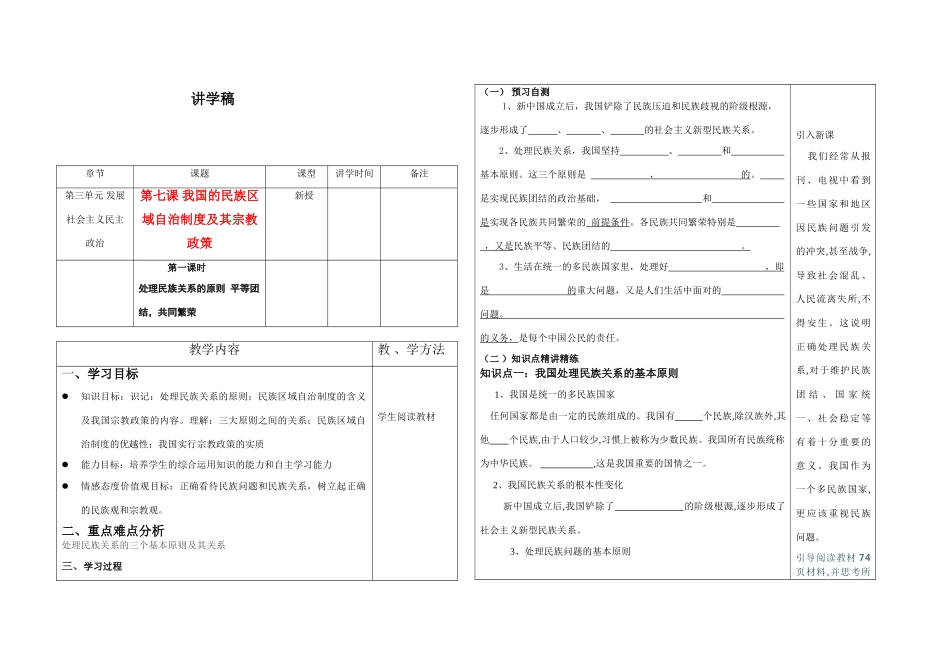 高中政治 第三单元 第七课我国的民族区域自治制度及其宗教政策 新人教版必修2_第1页