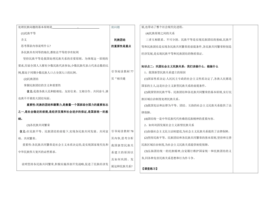 高中政治 第三单元 第七课我国的民族区域自治制度及其宗教政策 新人教版必修2_第2页