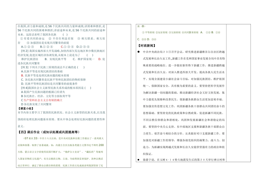 高中政治 第三单元 第七课我国的民族区域自治制度及其宗教政策 新人教版必修2_第3页
