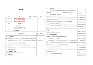 高中政治 第三单元 第七课我国的民族区域自治制度及其宗教政策 新人教版必修2