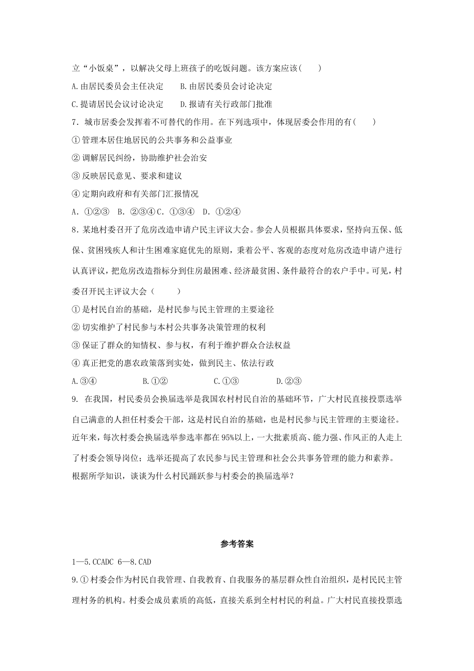 高中政治 第一单元 公民的政治生活 第二课 我国公民的政治参与 3 民主管理：共创幸福生活学案1（含解析）新人教版必修2-新人教版高一必修2政治学案_第3页