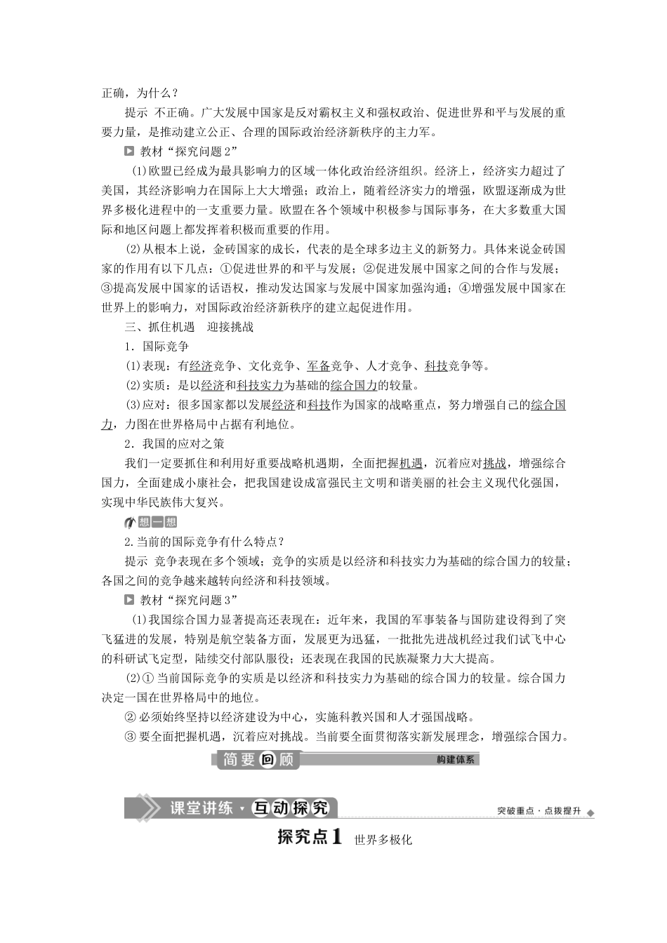 高中政治 第四单元 当代国际社会 第十课 维护世界和平 促进共同发展 第二框 世界多极化：深入发展学案 新人教版必修2-新人教版高一必修2政治学案_第2页