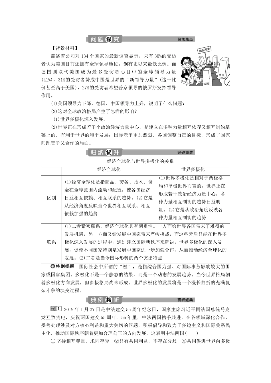 高中政治 第四单元 当代国际社会 第十课 维护世界和平 促进共同发展 第二框 世界多极化：深入发展学案 新人教版必修2-新人教版高一必修2政治学案_第3页