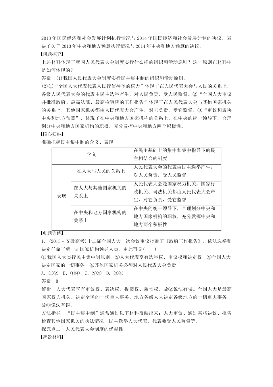 高中政治 第三单元 第五课 第2框 人民代表大会制度：我国的根本政治制度学案 新人教版必修2-新人教版高一必修2政治学案_第3页