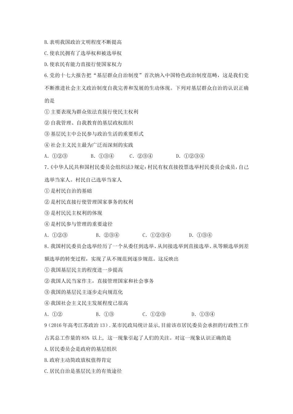 高中政治 第一单元 公民的政治生活 第二课 我国公民的政治参与 3 民主管理：共创幸福生活学案2（含解析）新人教版必修2-新人教版高一必修2政治学案_第3页