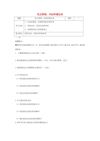 高中政治 第一单元 公民的政治生活 第二课 我国公民的政治参与 3 民主管理：共创幸福生活学案2（含解析）新人教版必修2-新人教版高一必修2政治学案