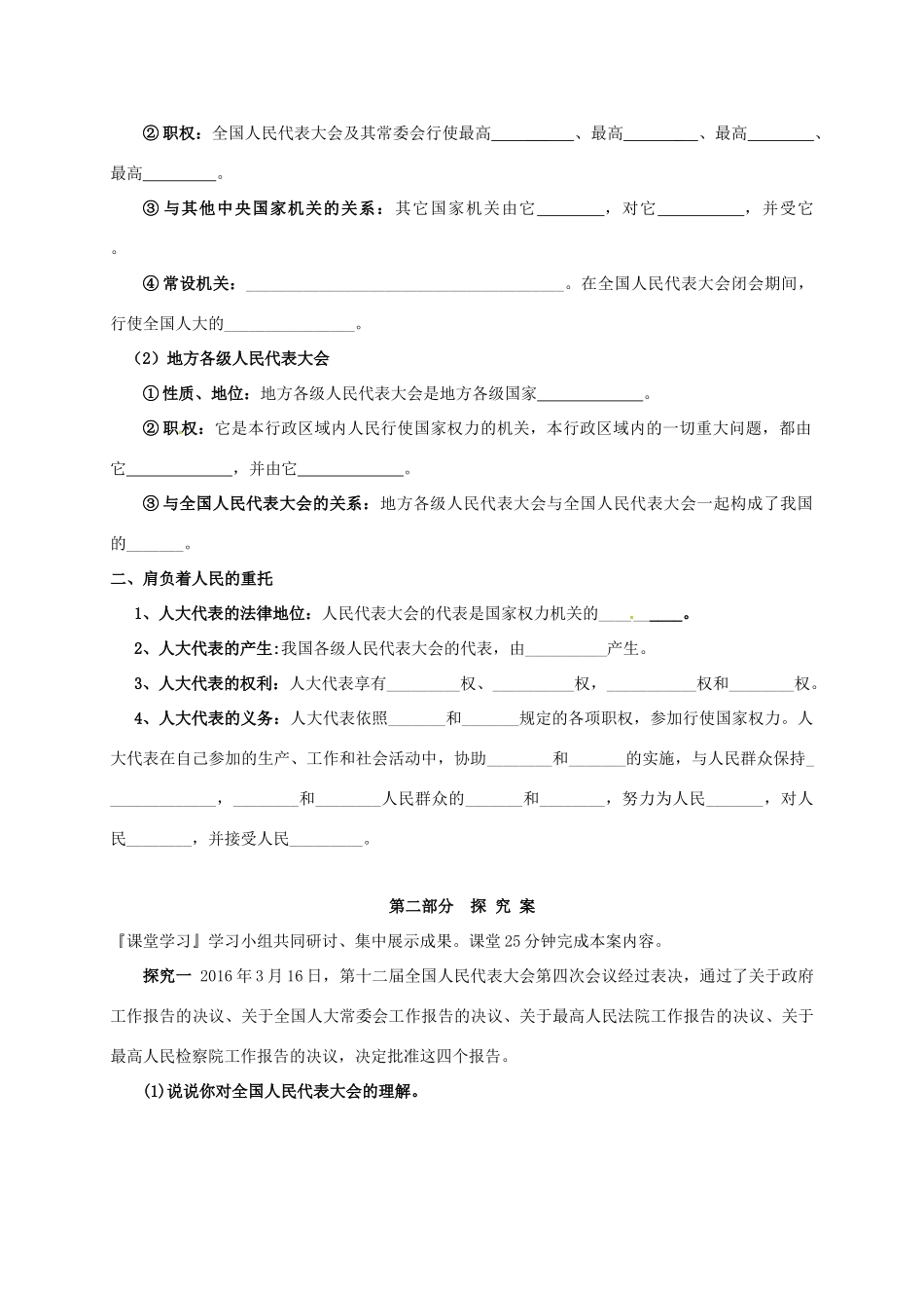 高中政治 第三单元 发展社会主义民主政治 5.1人民代表大会：国家权力机关学案 新人教版必修2-新人教版高一必修2政治学案_第2页