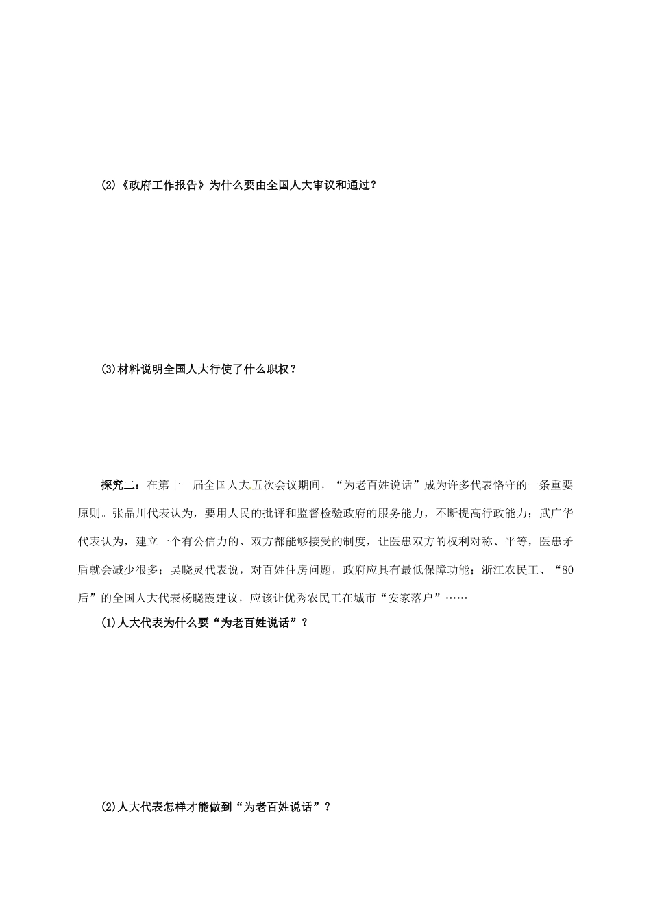高中政治 第三单元 发展社会主义民主政治 5.1人民代表大会：国家权力机关学案 新人教版必修2-新人教版高一必修2政治学案_第3页